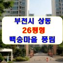 백송마을 동남디아망 이미지