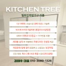 힐스테이트 이진베이시티 | LG 핏앤맥스 4도어 사례 송도 힐스테이트 이진베이시티 냉장고장 리폼 후기 (4도어 냉장고·김치냉장고)