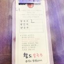 황도바지락손칼국수 이미지