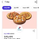 도미노피자서면점 이미지