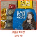 반올림피자샵 꿀조합 추천(내돈내산 솔직 후기)