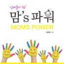 맘's