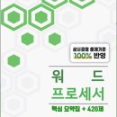 워드프로세서 2급 실기 이미지