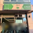 더힐링포차 | 경남 사천 삼천포 거북이 조개 포차 세트 A 내돈내산 후기