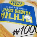 GS리테일의 리얼 달콤한 바나나칩(1000원)