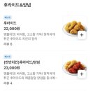 BHC치킨 오산원동점 맛집 후라이드 가격 포장으로 합리적으로