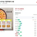 하남시 덕풍동 837 | 떡볶이 추천 온라인 주문 떡볶이! (ft.미미네, 석관동, 이가네)