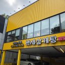 신안한방병원 | 강동구 성내동 백세삼계탕