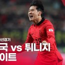 10월 축구국가대표 친선경기 하이라이트 이미지