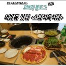 어방동 맛집 :: 소고기 깡패집 소담식육식당 솔직 후기:)