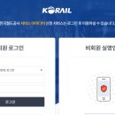 🩷[공모전/대외활동 추천] 코레일 대국민 서비스 아이디어 공모전🩷