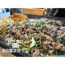명당 오리불고기 이미지