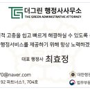 더 그린 행정사사무소 이미지