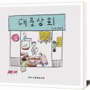 대풍상회 이미지