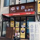 둘리돈까스