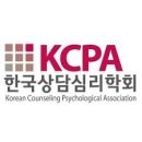 한국심리상담협회 홈페이지