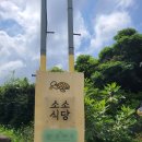 소소식당 이미지
