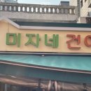 미자네건어물