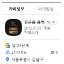 라이프체인징 유근용쌤 시드스쿨 소행님의 종자돈 정규 강의 후기