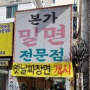 부산본가밀면 이미지