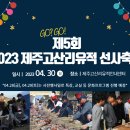 제주 고산리 유적 이미지