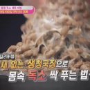 박미경의 건강밥상