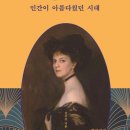 벨에포크 이미지