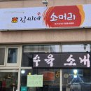 김씨네푸드 이미지