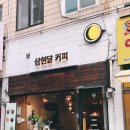 상현달커피 | 수영역카페추천, 부산광안역카페 상현달커피 다녀온후기