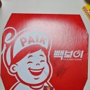 빽보이피자수원 이미지