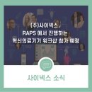 (주)사이넥스 이미지