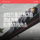 매화골향기 | 2025년 상반기 동기 워크숍 경남 하동 여행, 화개장터는 비추