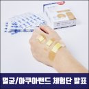 예원양행 | [이벤트 당첨자 공지] 해피홈 방수밴드X멸균밴드 리뷰어 발표