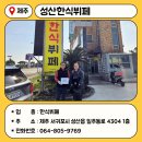 성산한식뷔페 이미지