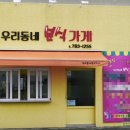 우리동네분식가게