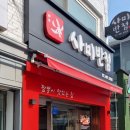 사미반점 상일역점 이미지