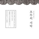 모두의식탁