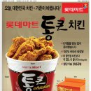 통큰치킨 네이버블로그
