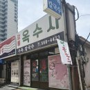옥수사 | 천안 야우리 ‘전통옥수사’ 현지인이 추천한 수육 맛집