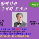 제54회 노현서와 함께하는 주저리토크쇼 영화배우 한지일 2023년 04월 17일 오후3시 이미지