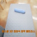 슈퍼싱글 토퍼 후회 없는 선택 (Review)