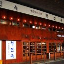 청진옥 네이버블로그