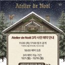 토내노모당 | 해리의 공방 더현대 서울 크리스마스 빌리지 사전예약, 포토스팟 추천, 실제 방문 후기