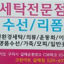 크린아트세탁 이미지