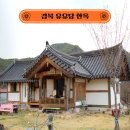 차호한옥온천펜션 | [공지] 경북촌캉스 유유당 한옥 독채 카페와 농촌체험 청송펜션