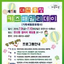 패밀리키즈이벤트 이미지