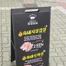 삼삼오오프리미엄 삼겹살 네이버블로그