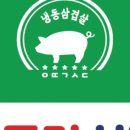 오뚜기냉삼 이미지