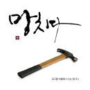 망치 이미지