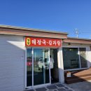 영흥도감자탕